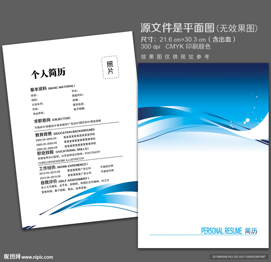 设计师简历