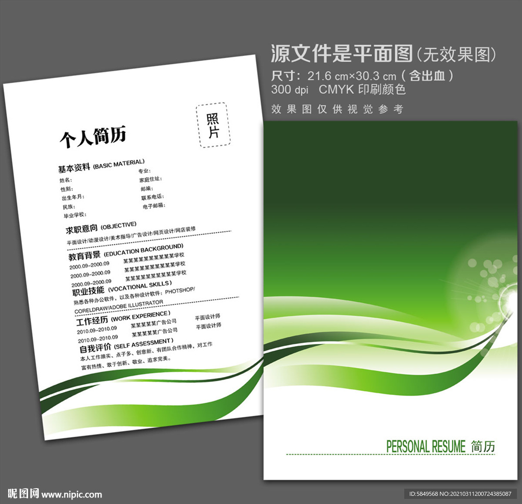 求职简历