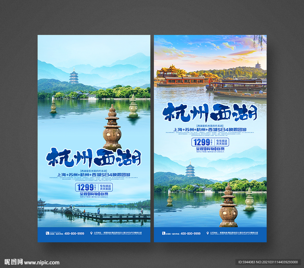 西湖