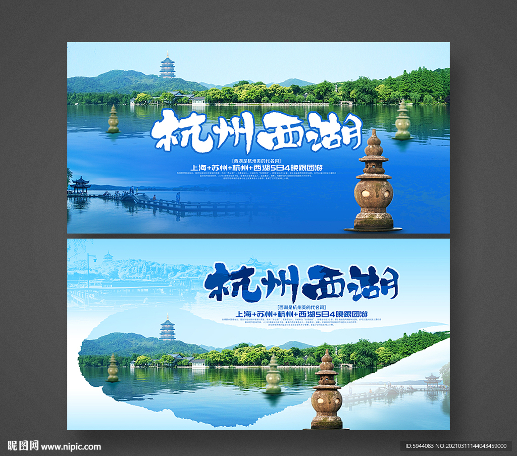 西湖