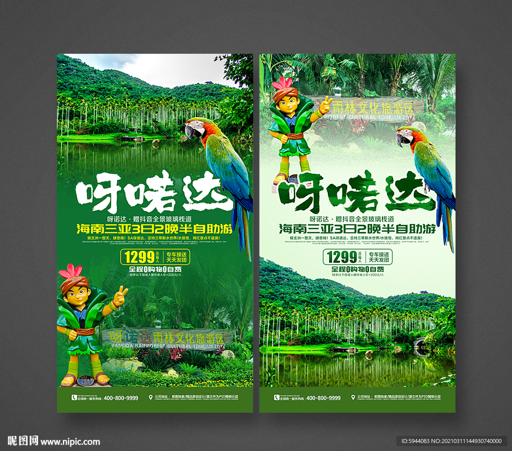呀诺达