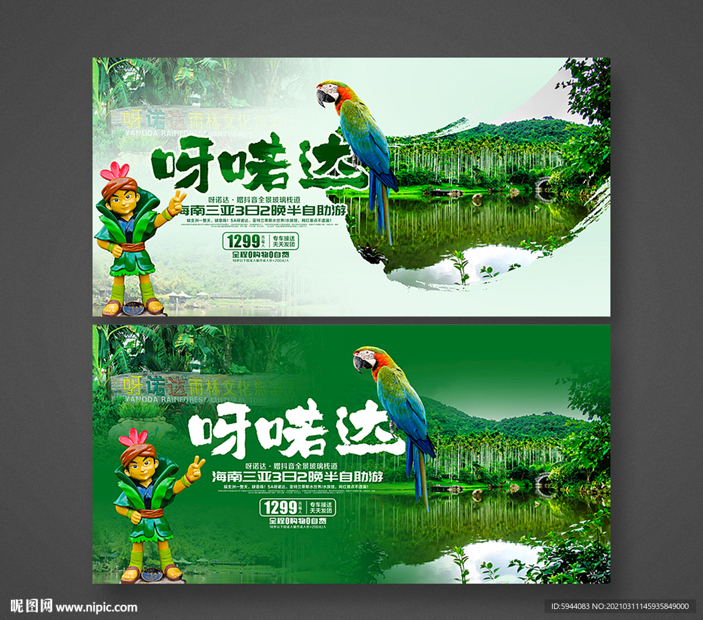 呀诺达