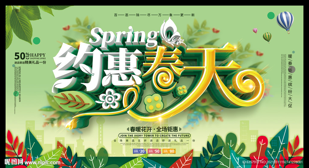 约惠春天