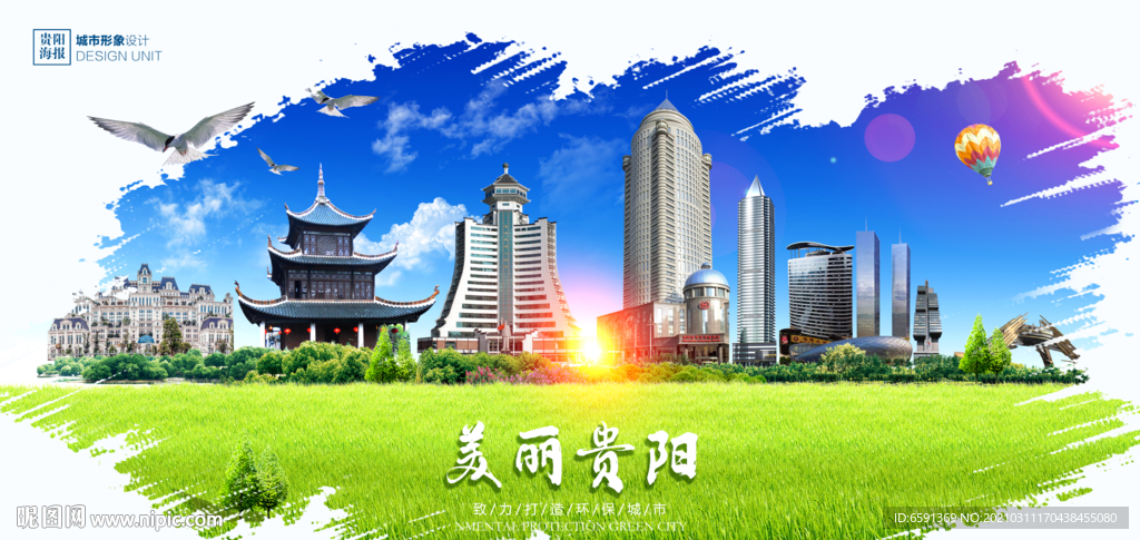 贵阳