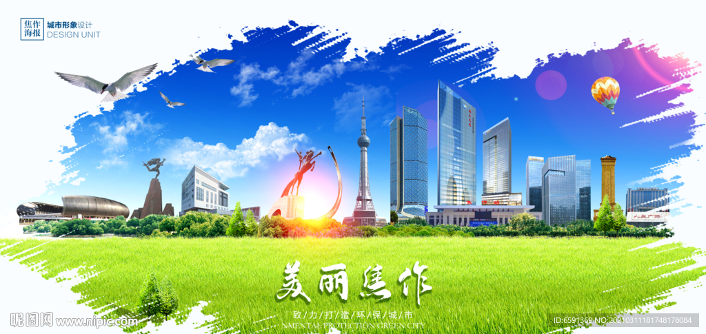 焦作