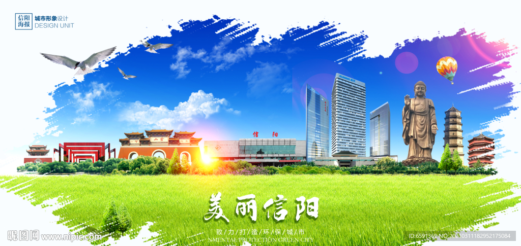 信阳