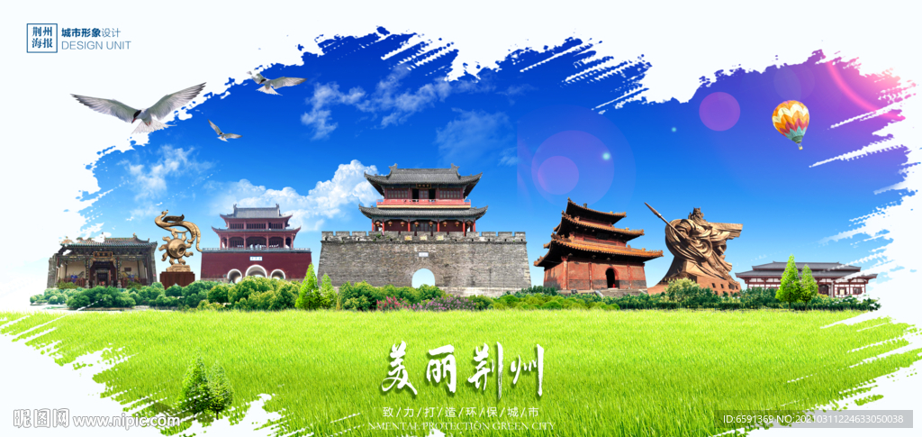 荆州