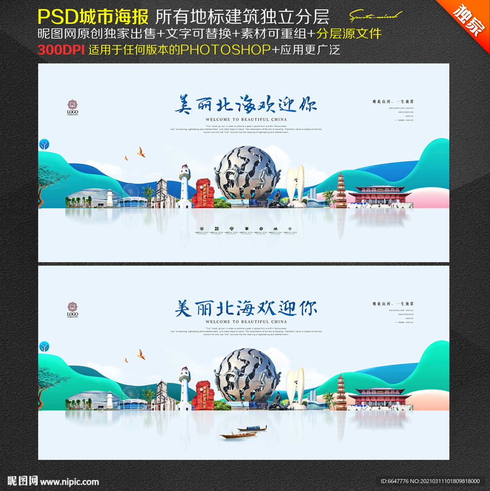 北海