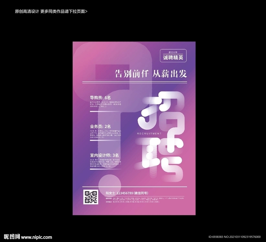 招聘海报