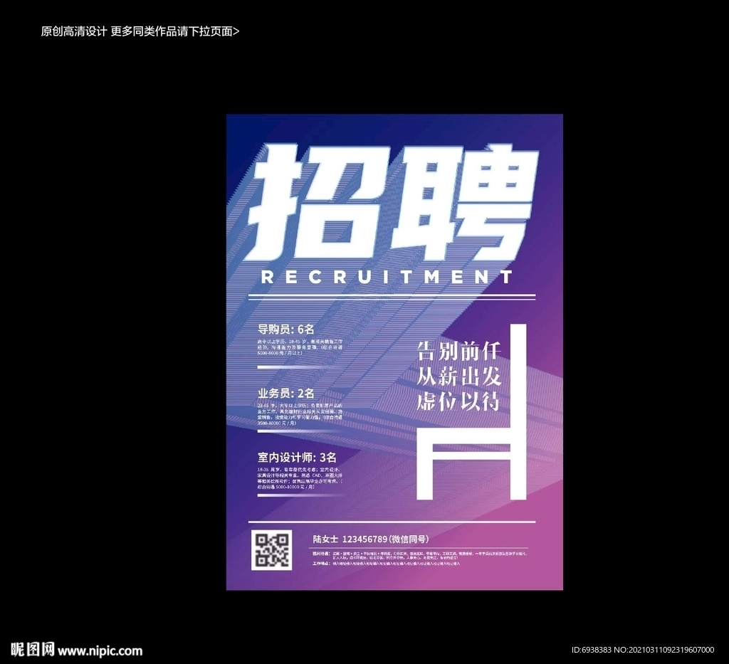 招聘海报