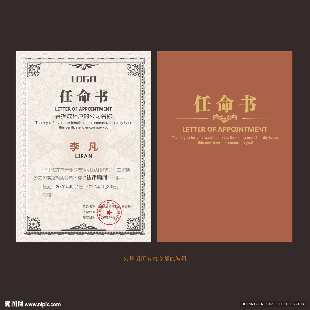 任命书