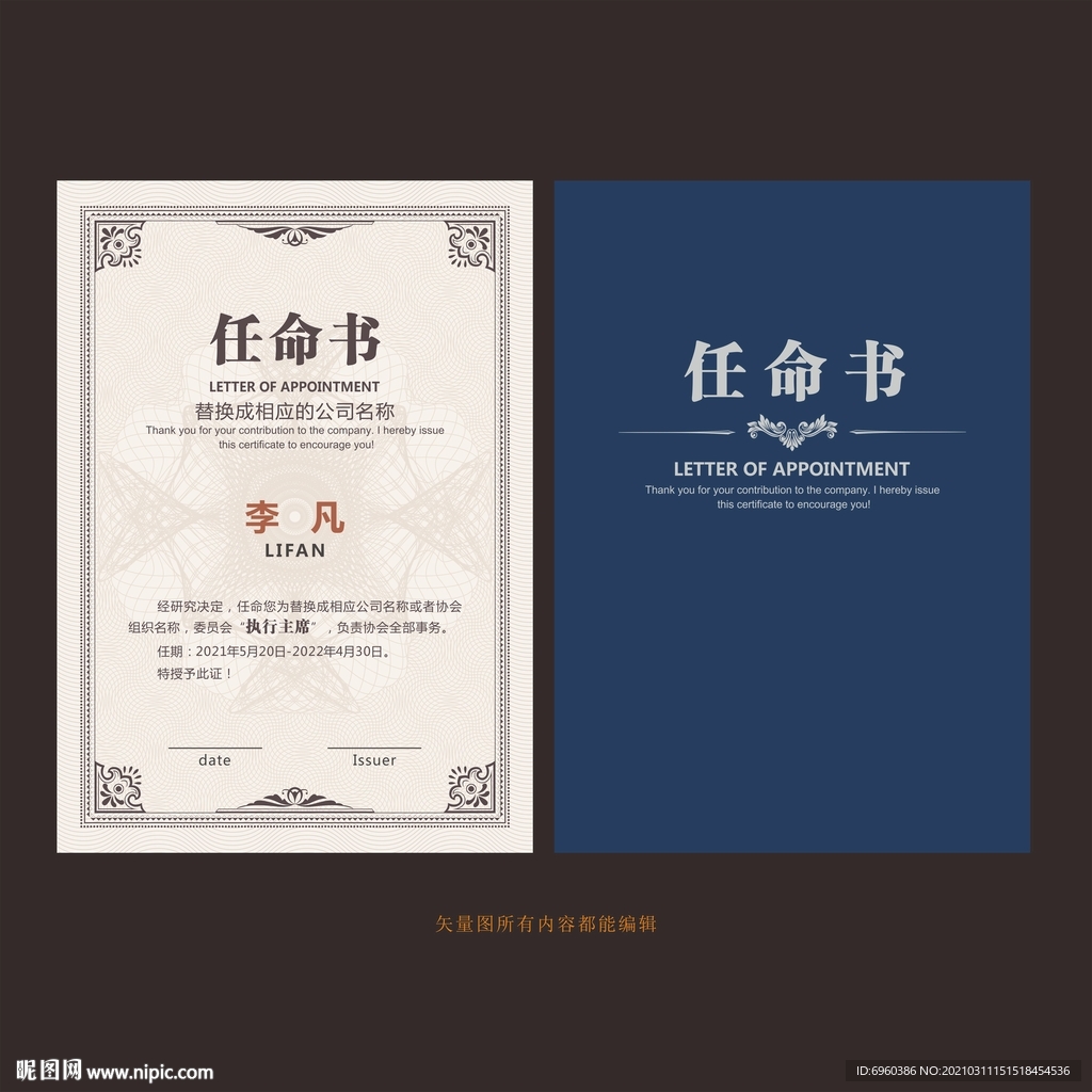 任命书