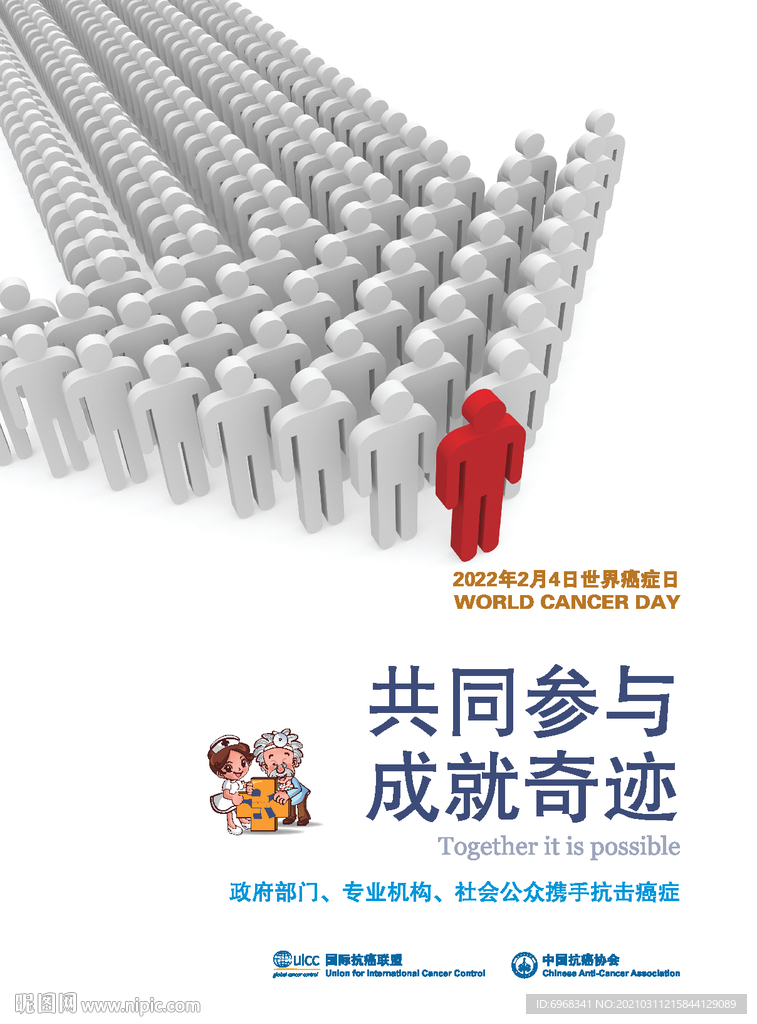 2022年世界癌症日海报