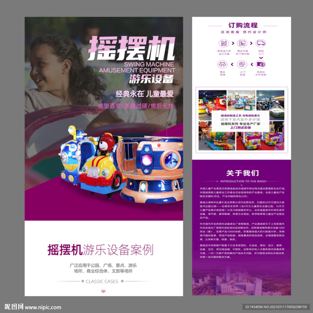 摇摇车