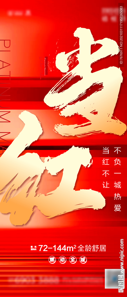 开盘热销