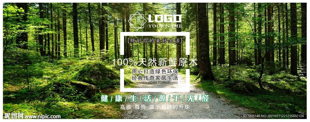 绿色环保家居