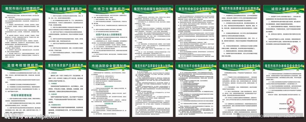 菜场集贸市场农贸文明城市管理制