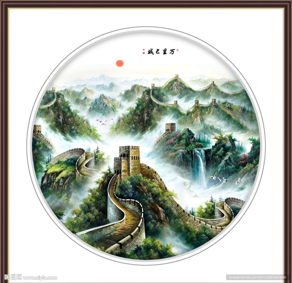 长城