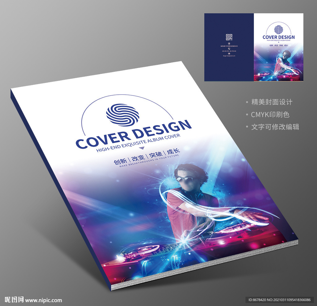 酒吧舞会音乐会DJ打碟宣传册