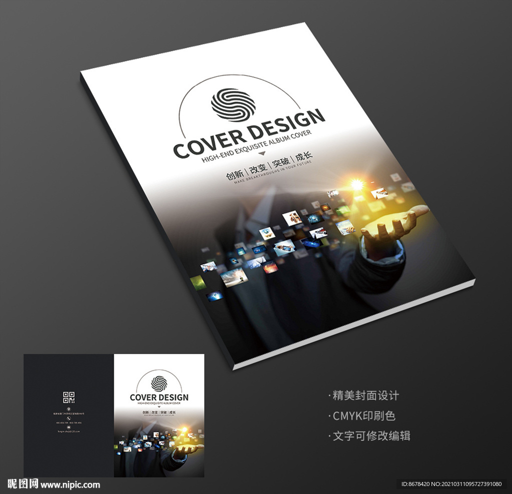 物联网互联网科技智能化管理封面