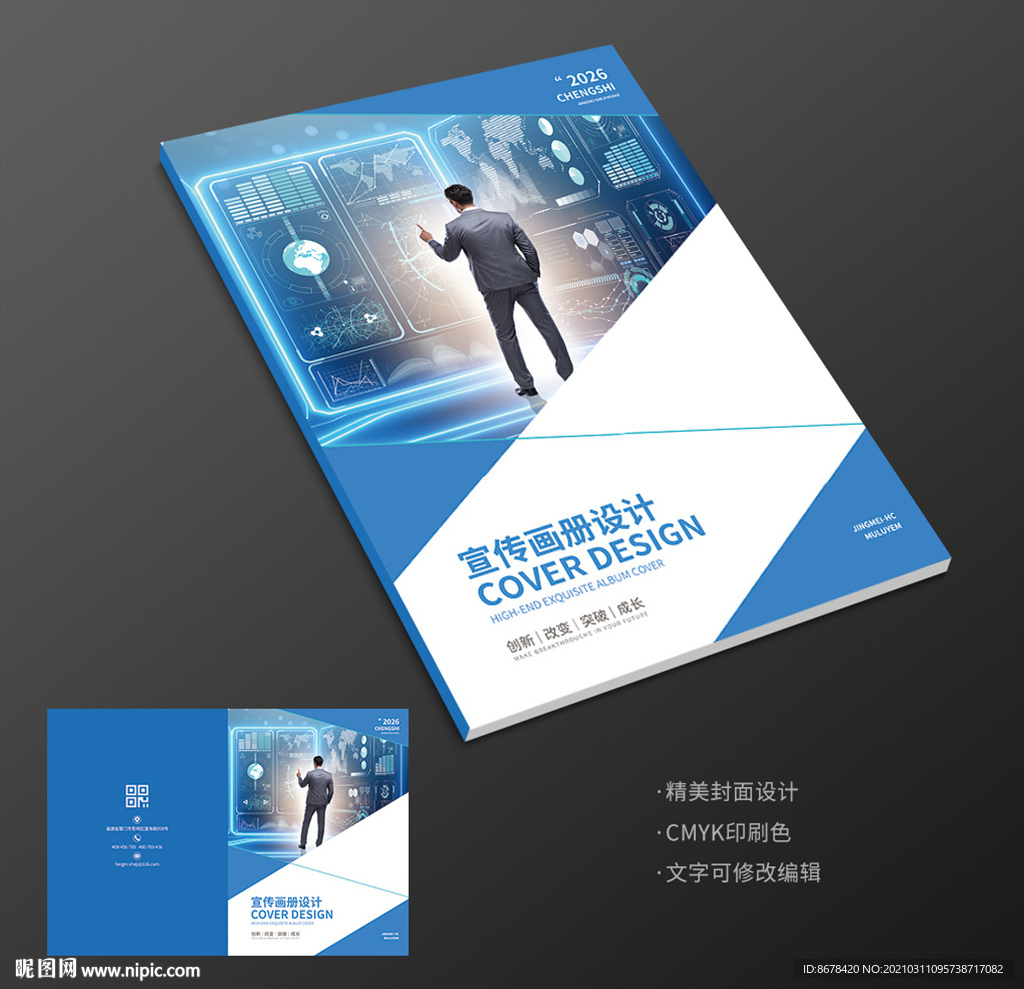 企业智能化管理科技数据画册封面