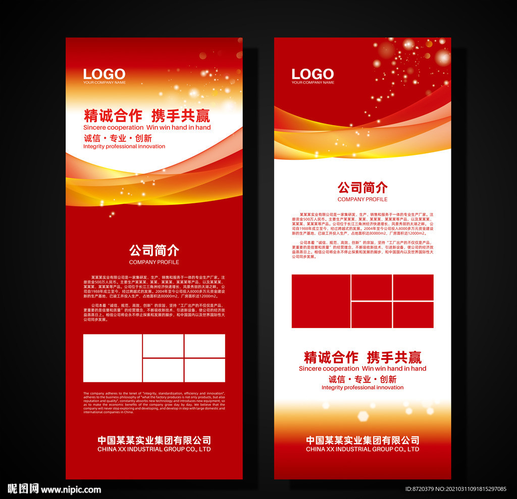 红色展架