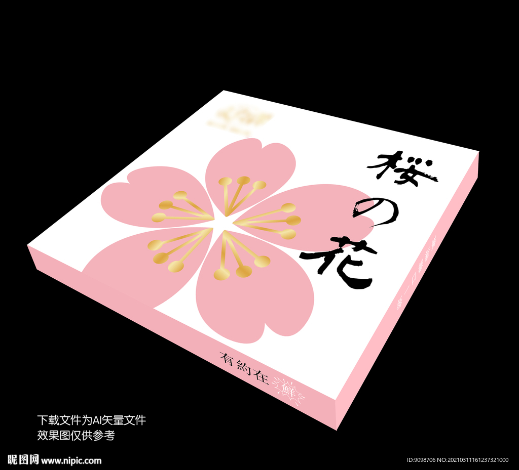 日式樱花糕点盒