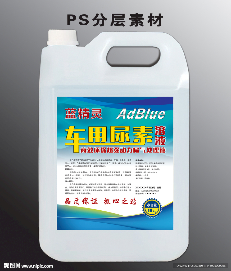 车用尿素