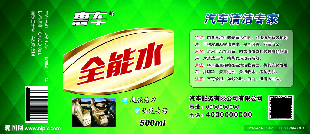 全能水标签