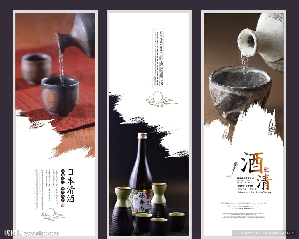 日本清酒海报