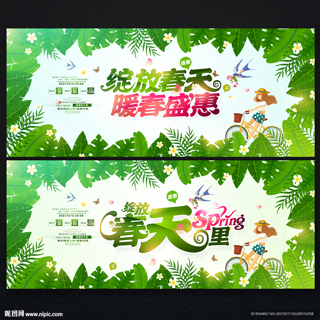 春季