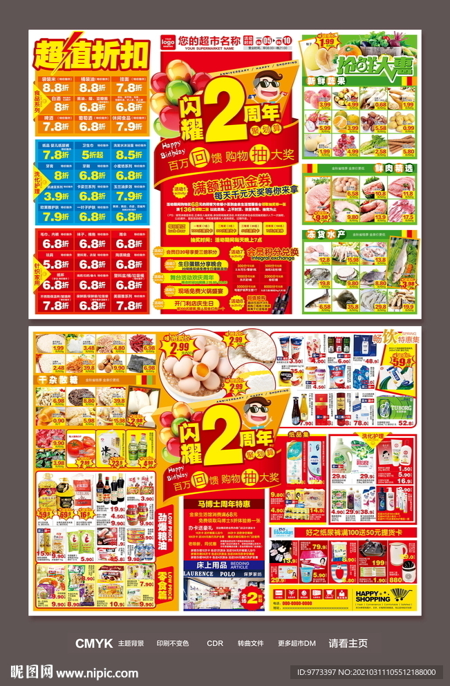 2周年庆DM