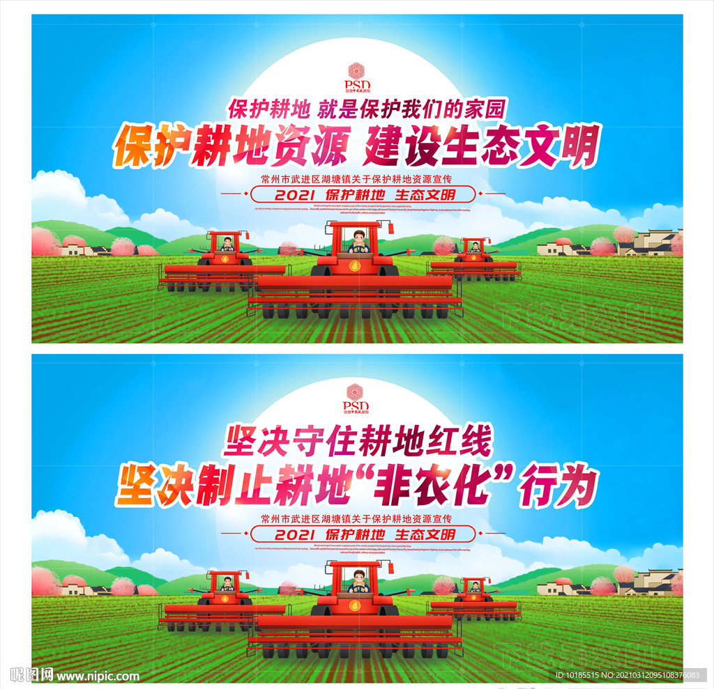 保护耕地