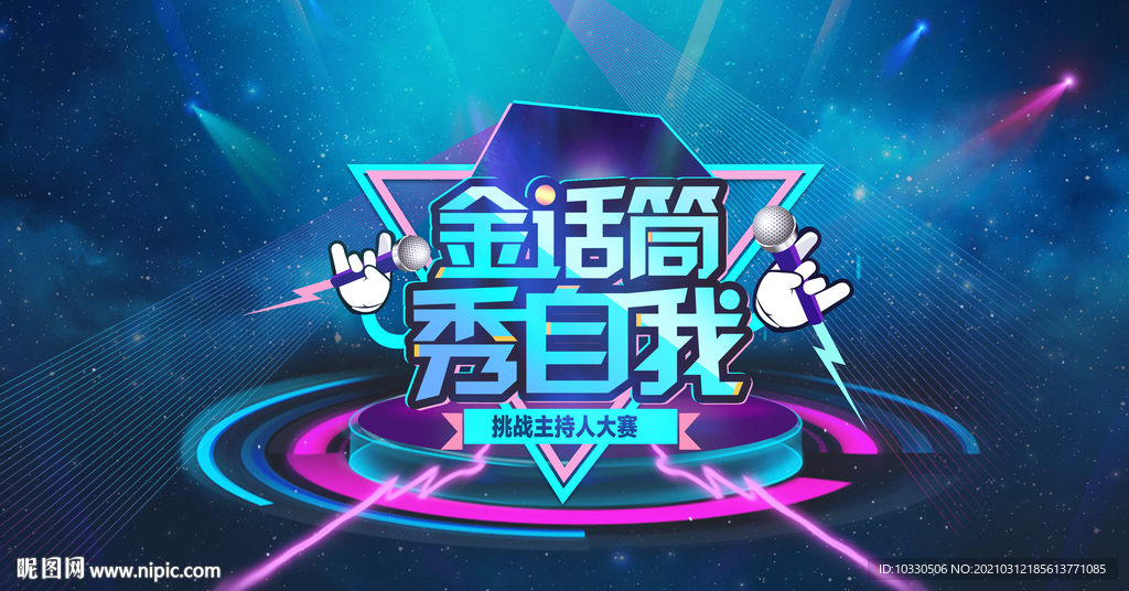 金话筒