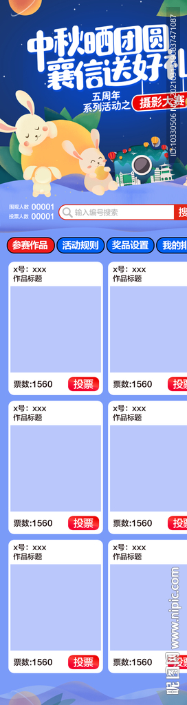 摄影大赛H5
