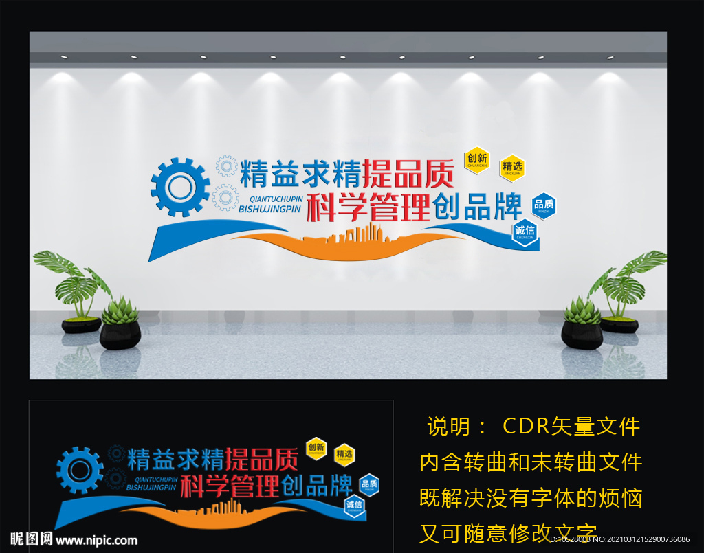 公司形象墙标语