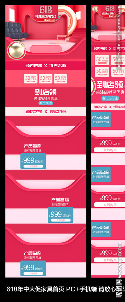 618大促首页