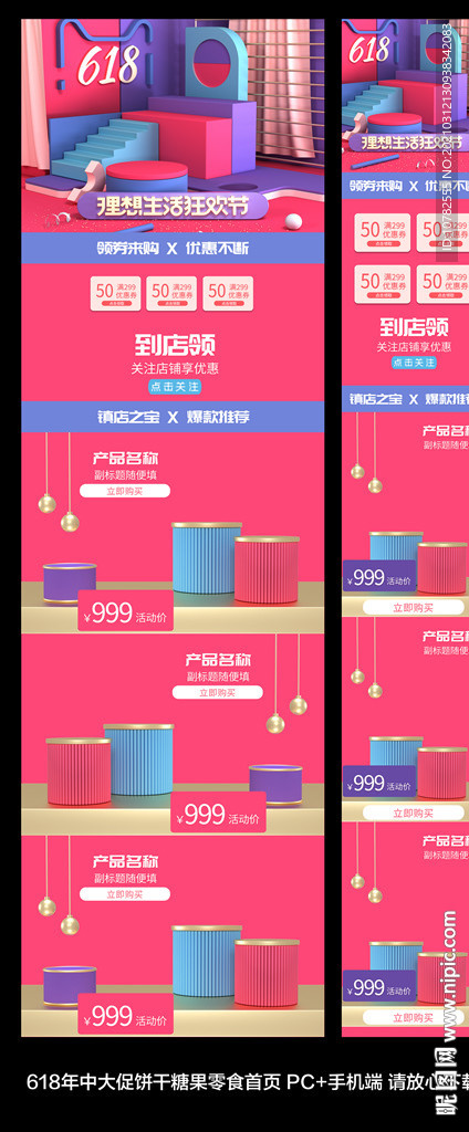 C4D场景618年中大促首页