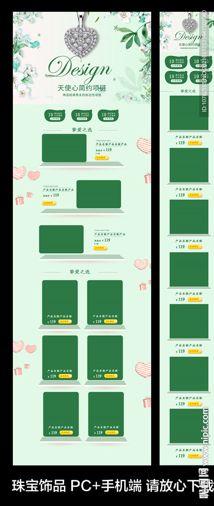 珠宝首饰首页