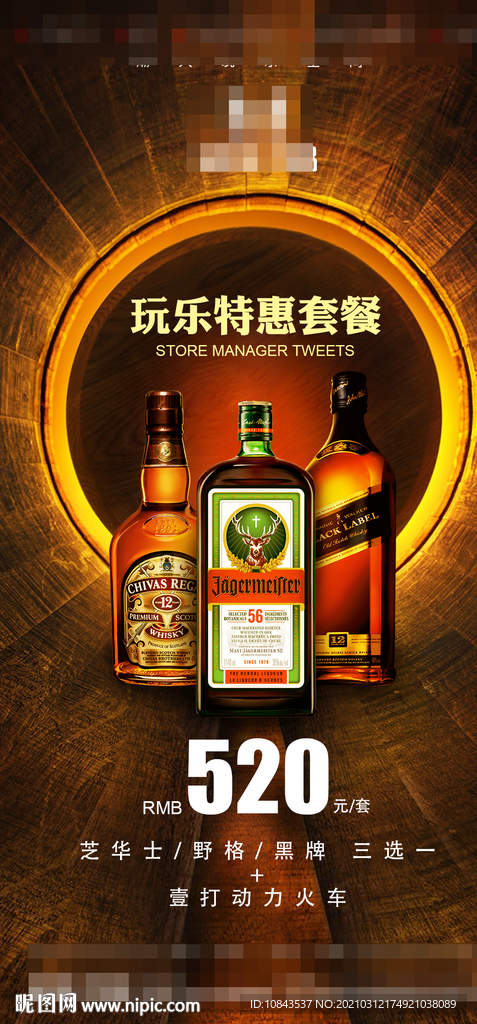 酒吧洋酒套餐海报