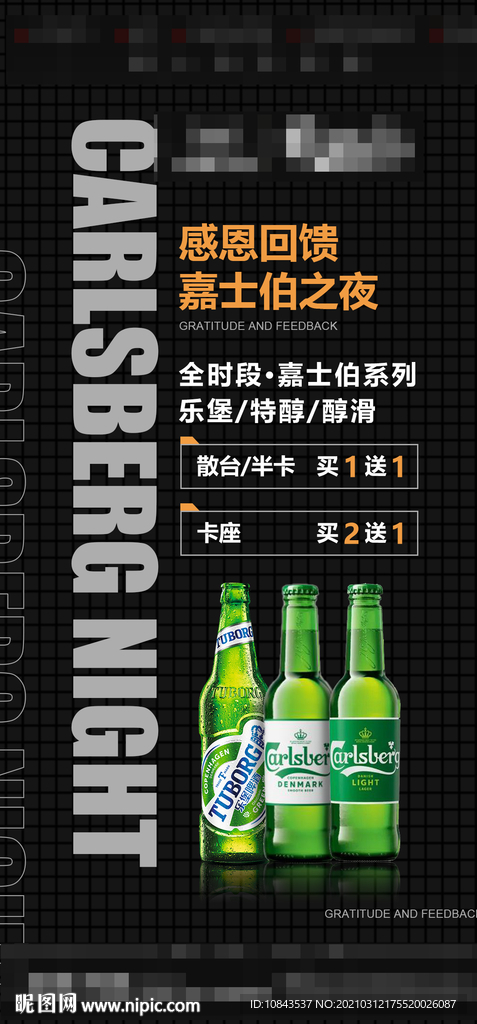 酒吧嘉士伯之夜海报