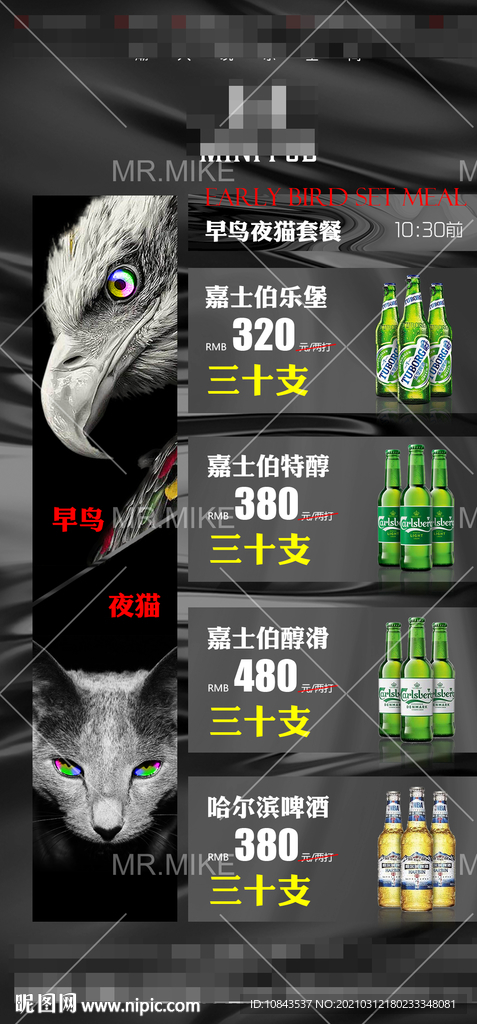 酒吧早鸟夜猫套餐