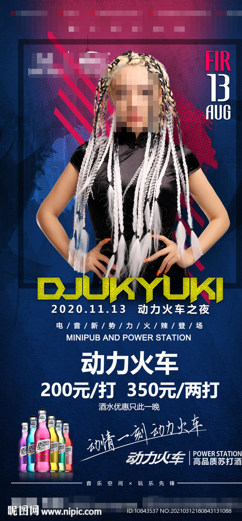 酒吧MINIYUKI嘉宾海报