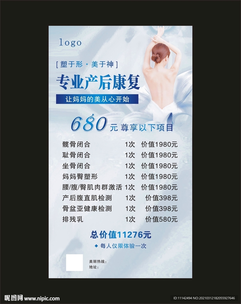 产后康复