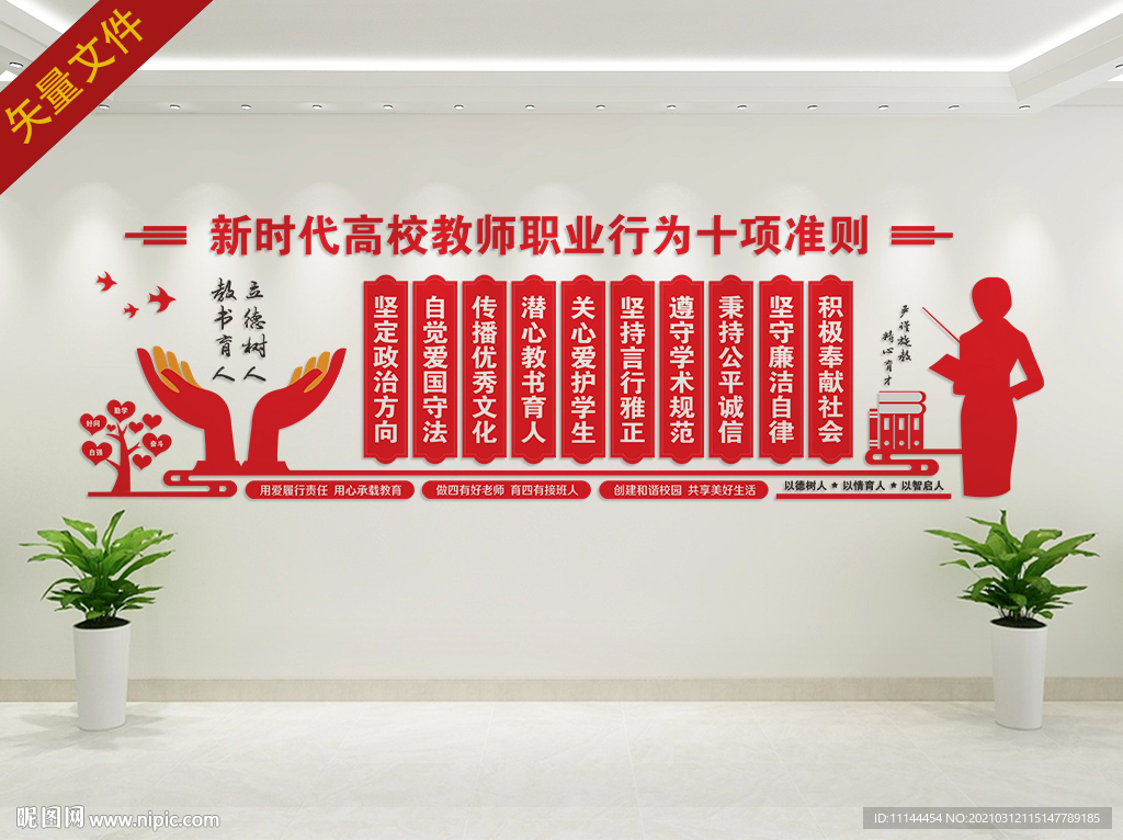 教师职业行为十项准则