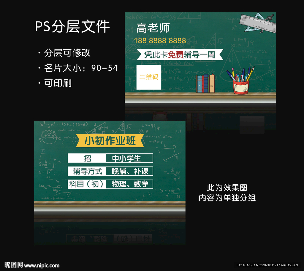 辅导班名片 小学 初中