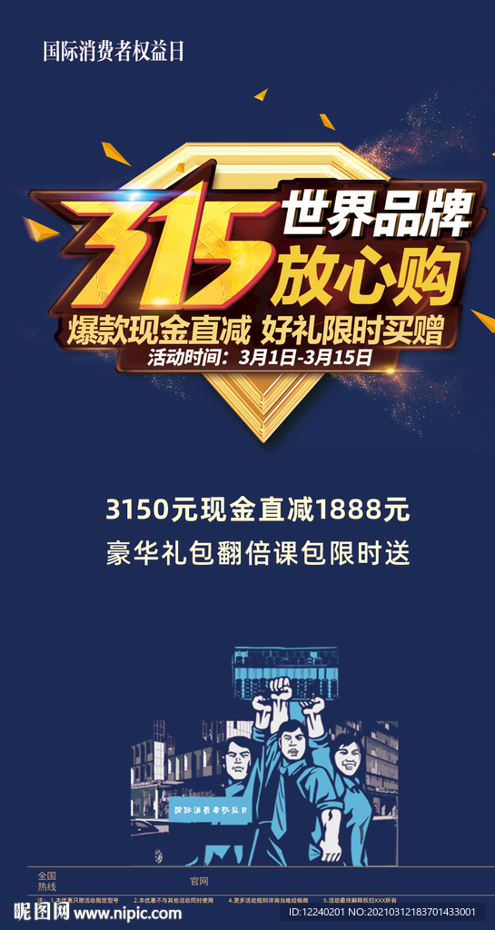 诚信315