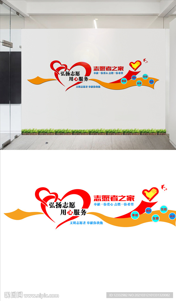 志愿者文化墙设计