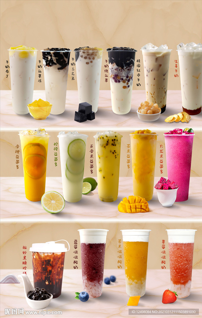 奶茶展板