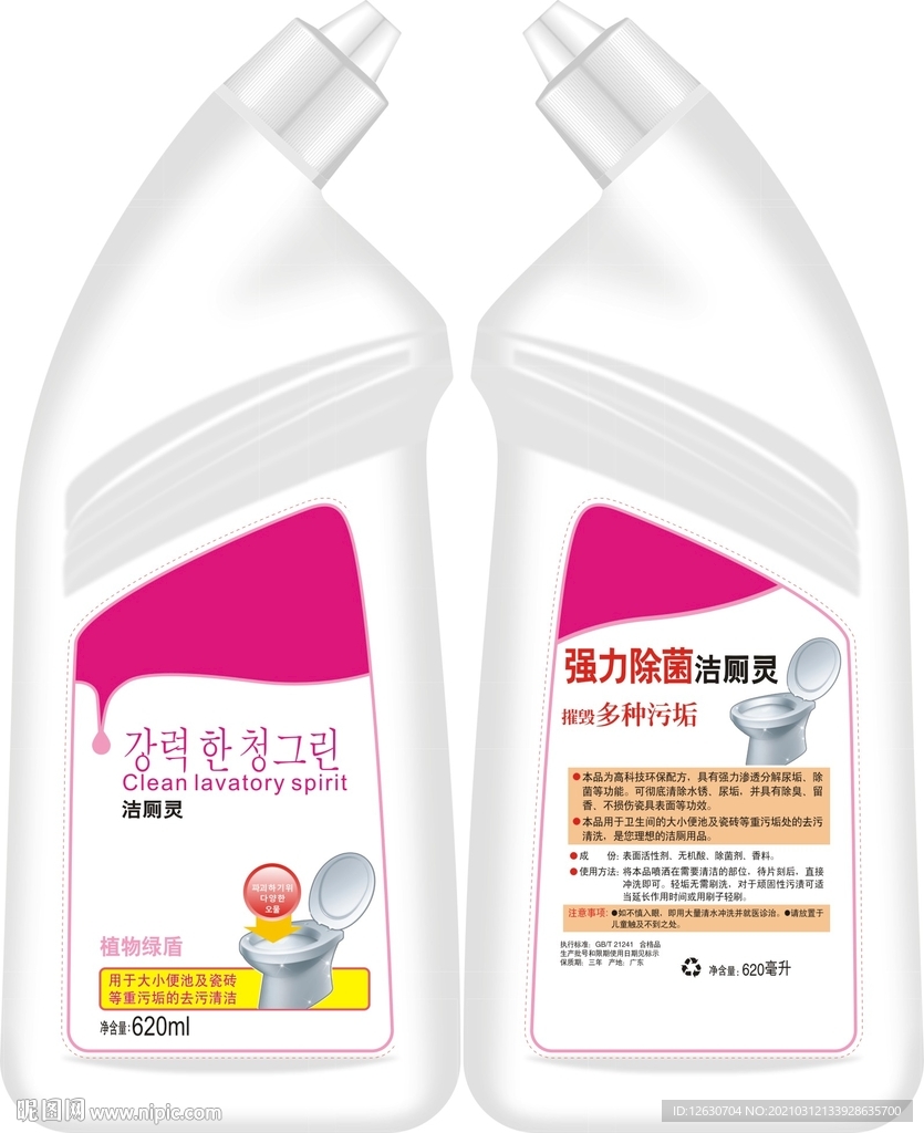 洁厕灵包装